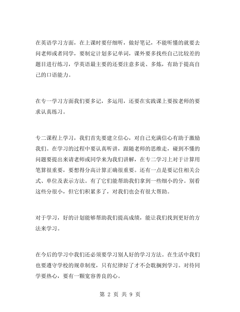 八年级学生新学期学习计划.doc_第2页