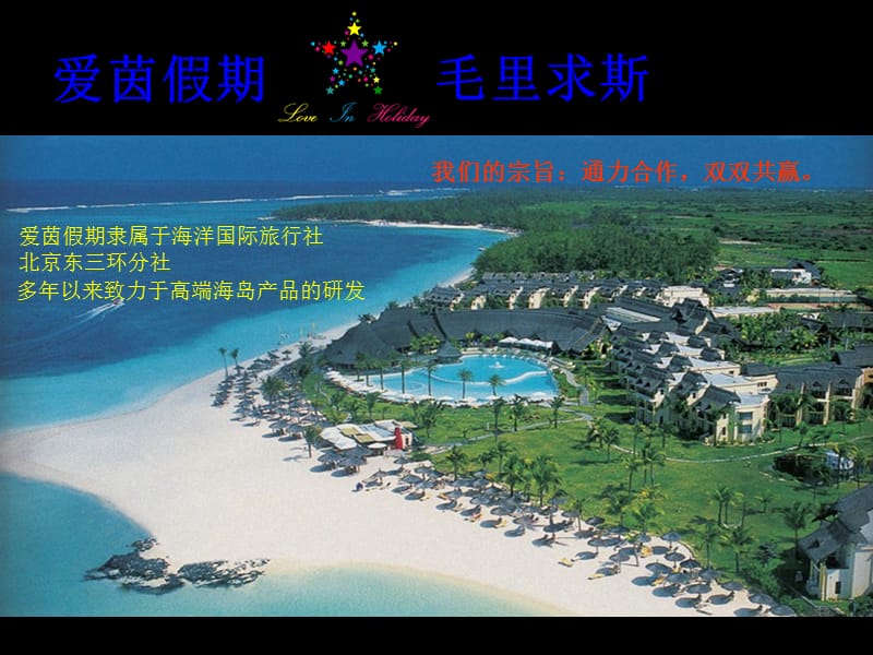 毛里求斯旅行介紹.ppt_第1頁(yè)