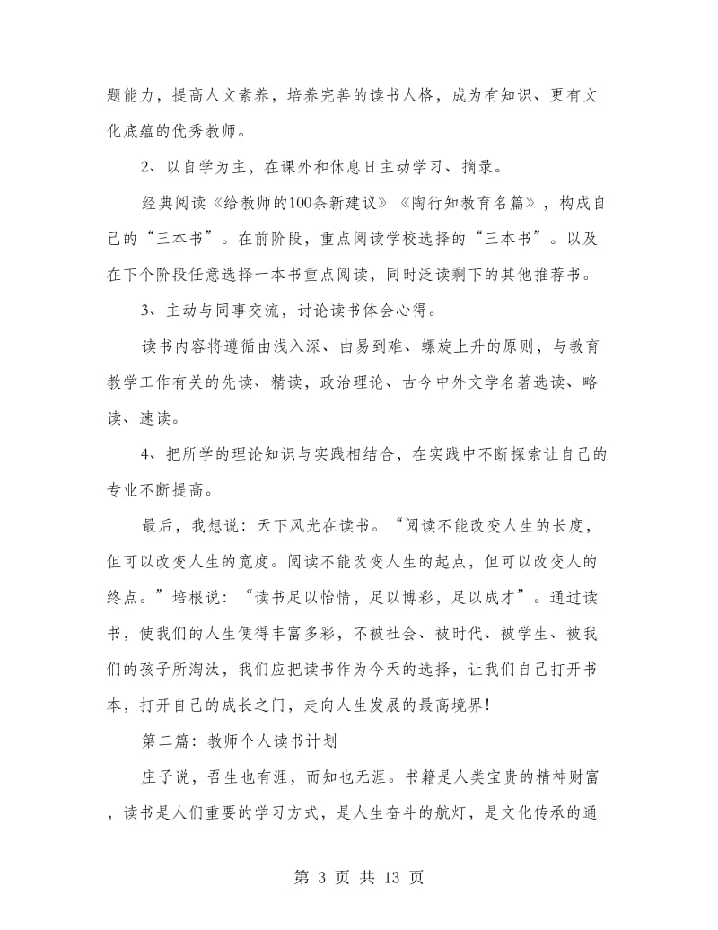 教师个人读书计划(精选多篇).doc_第3页