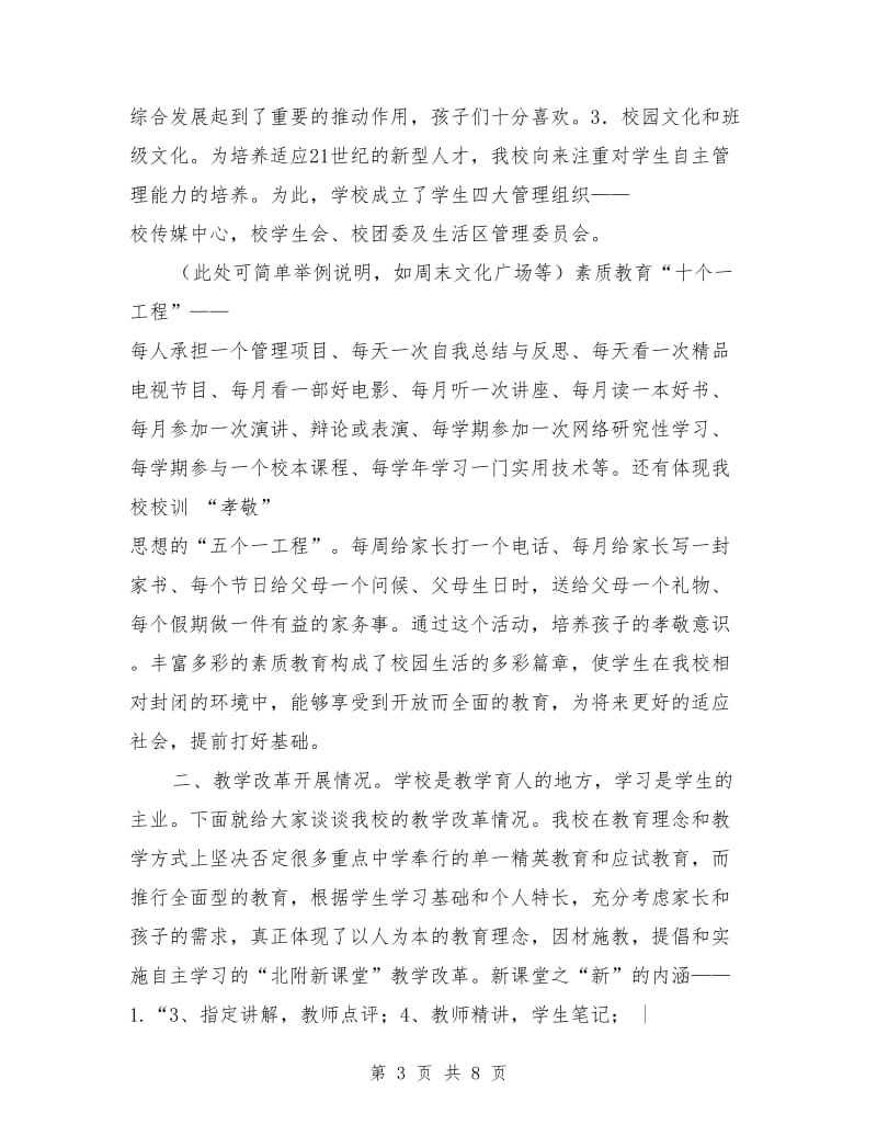 初一家长会班主任发言稿.doc_第3页