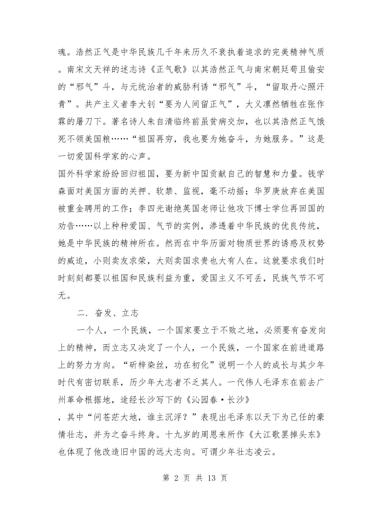 中华传统美德演讲稿.doc_第2页