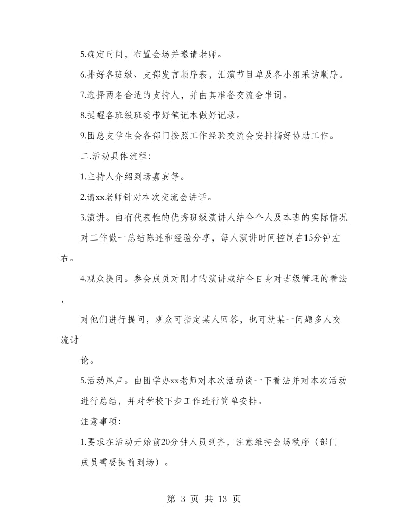 班干交流活动策划书.doc_第3页