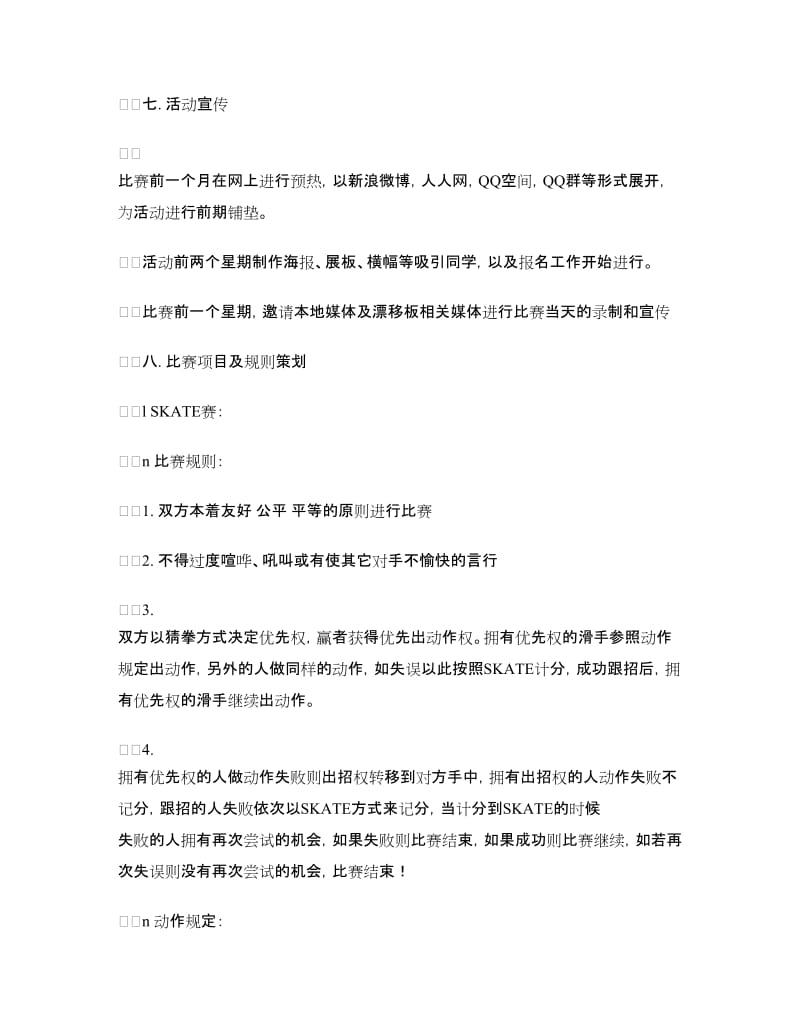 大学生漂移板公开赛活动策划书.doc_第2页