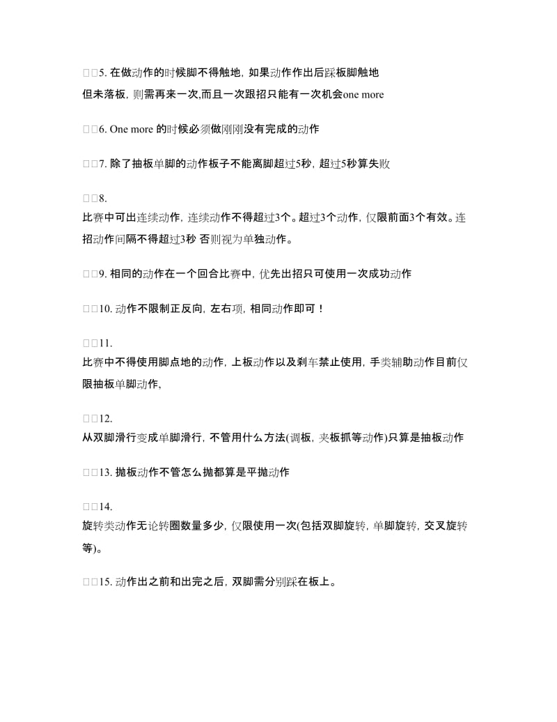 大学生漂移板公开赛活动策划书.doc_第3页