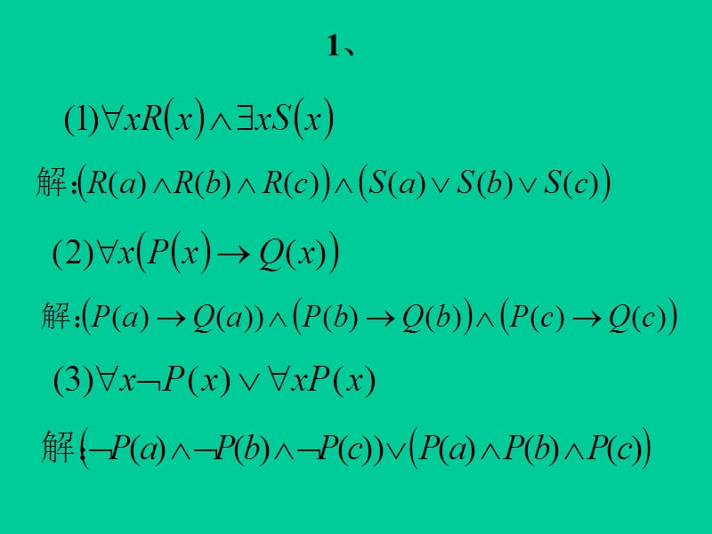 离散数学(刘任任版)第14章答案.ppt_第2页