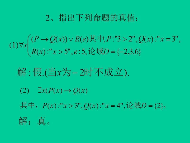 离散数学(刘任任版)第14章答案.ppt_第3页