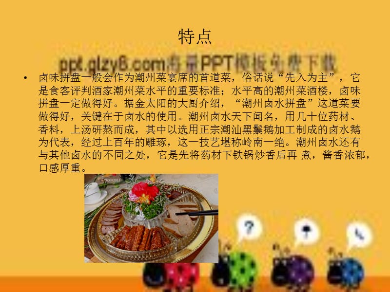 潮式卤水拼盘的做法.ppt_第3页