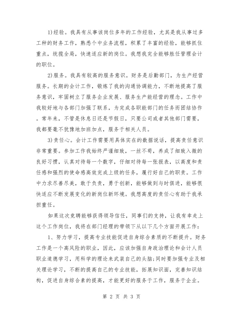 企业管理岗位的竞聘演讲稿.doc_第2页