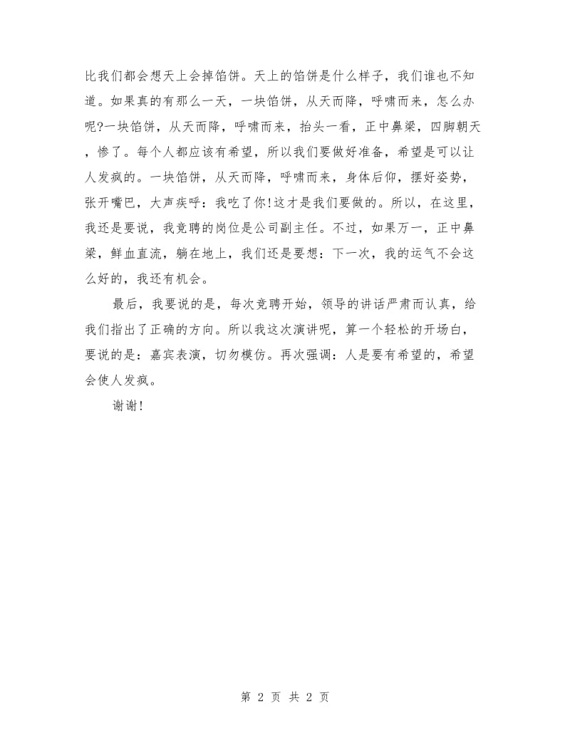 竞聘公司副主任演讲辞范例.doc_第2页