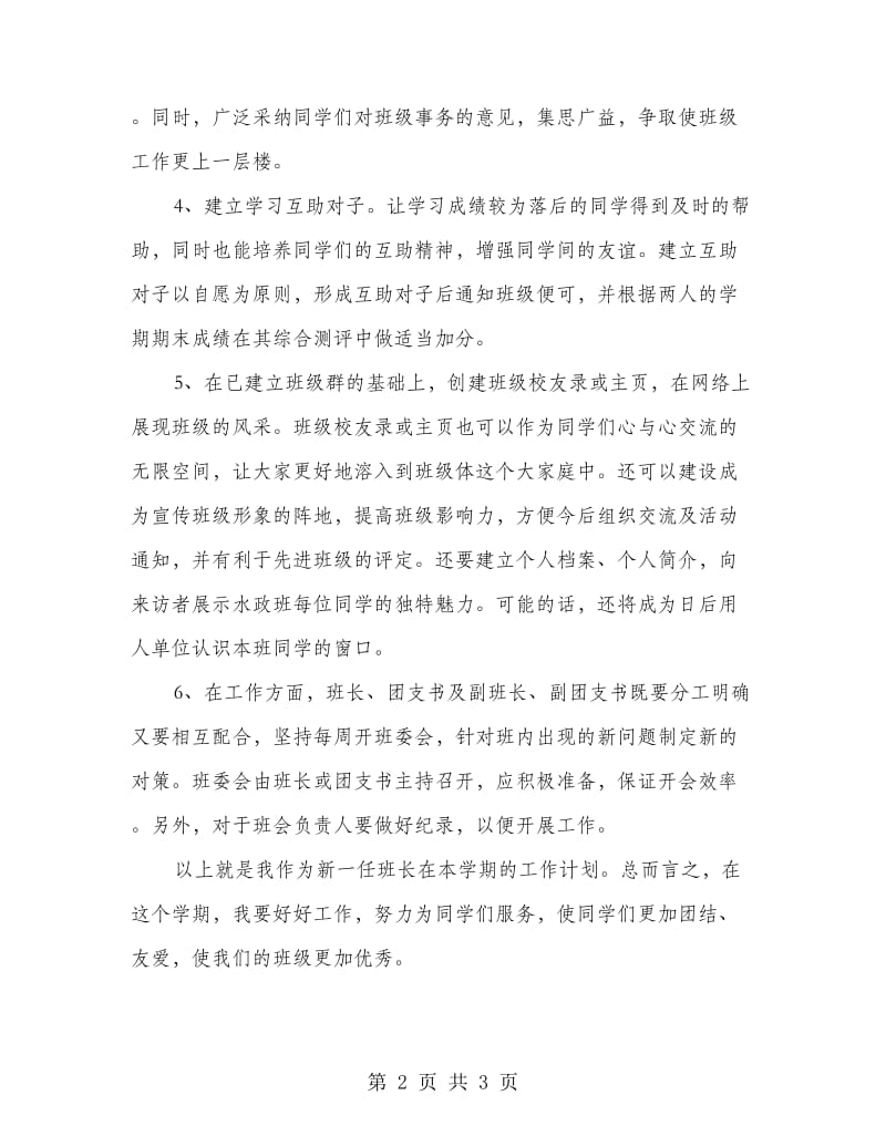 大三年级班长下年工作计划.doc_第2页