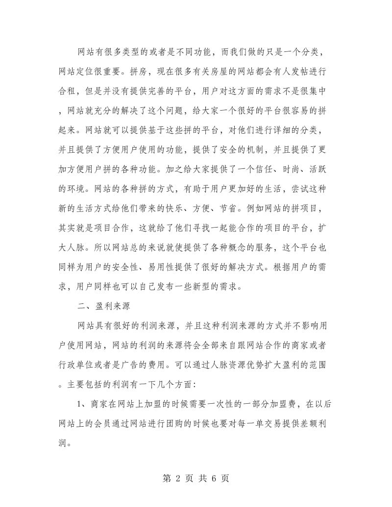 网站建设及营销计划书.doc_第2页