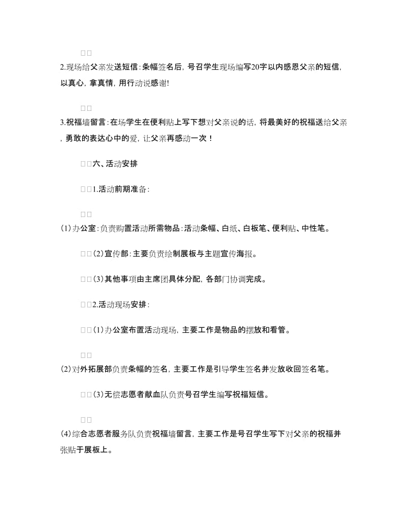 “以父之名 感恩常在”父亲节主题活动策划书.doc_第2页