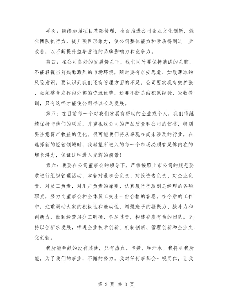 行政副总经理就职演讲稿最新.doc_第2页