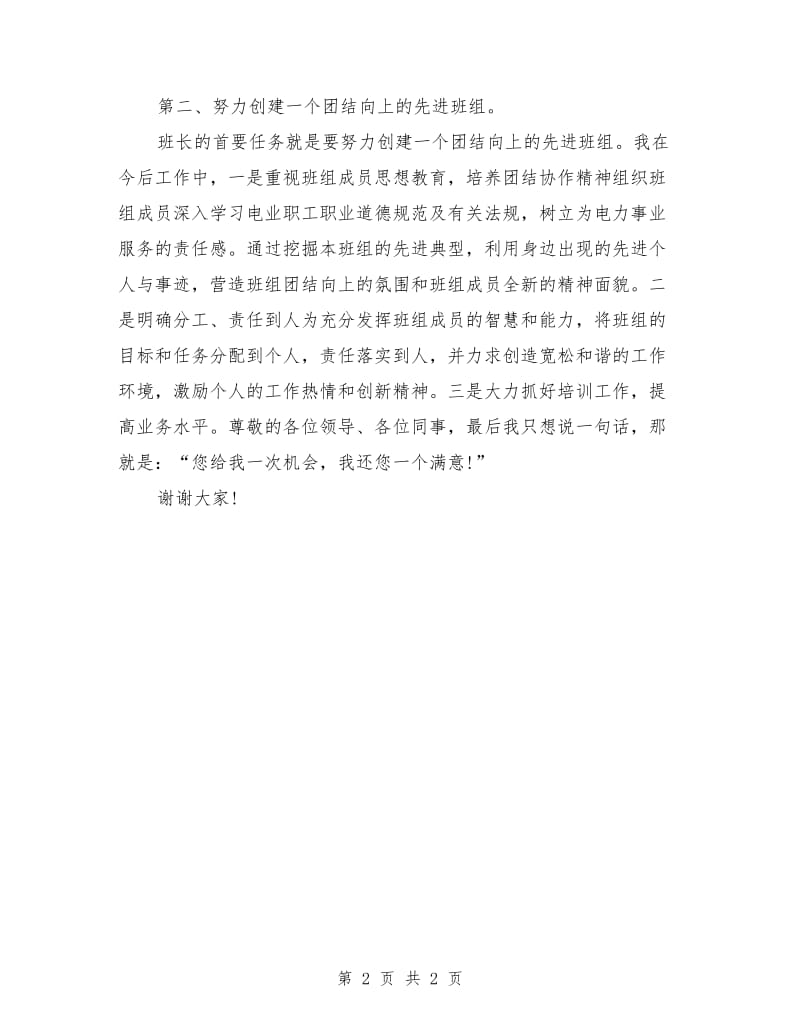 竞选司机班班长发言稿.doc_第2页