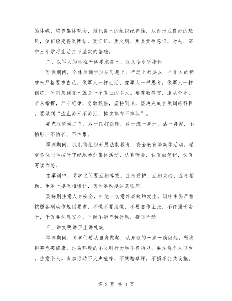 军训动员大会发言范文.doc_第2页