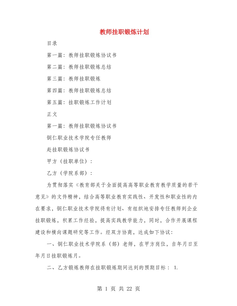 教师挂职锻炼计划.doc_第1页