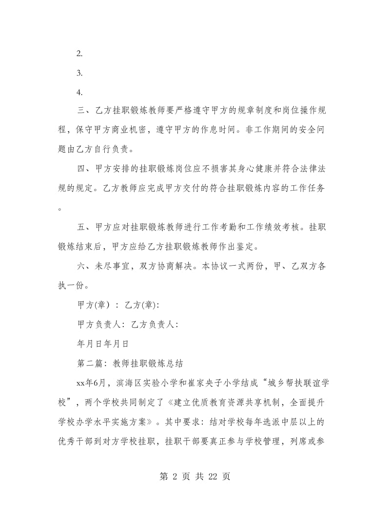 教师挂职锻炼计划.doc_第2页