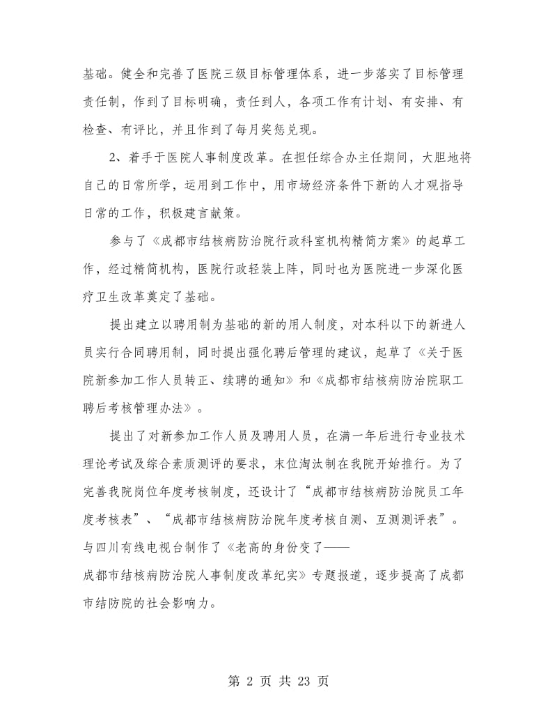 医院人才和人力资源部主任竞聘演讲稿(精选多篇).doc_第2页