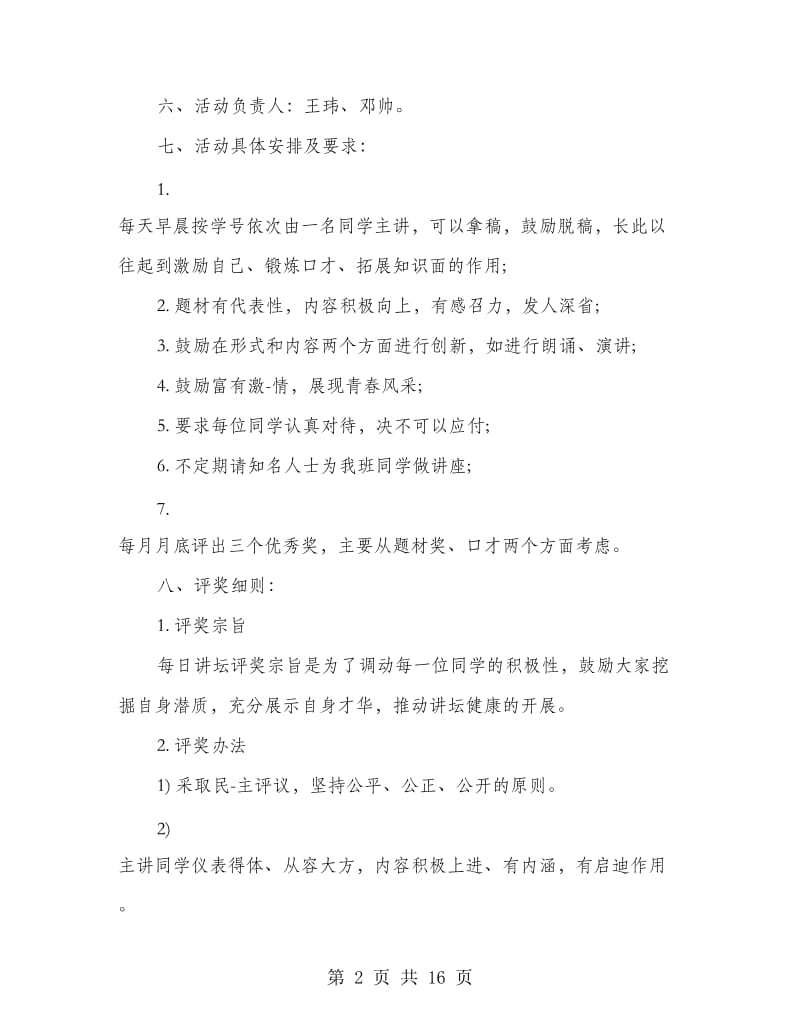 创新讲坛策划书(多篇范文).doc_第2页