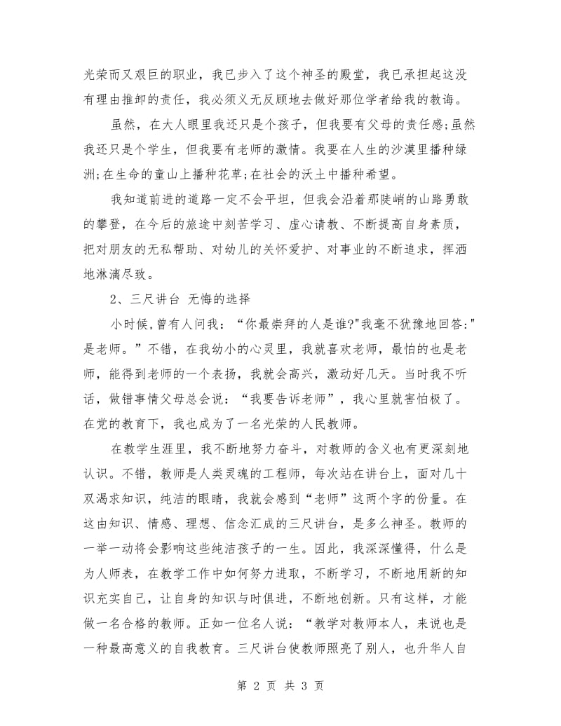 教师师德演稿集锦.doc_第2页