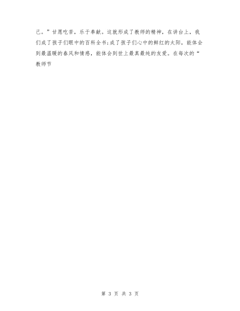 教师师德演稿集锦.doc_第3页