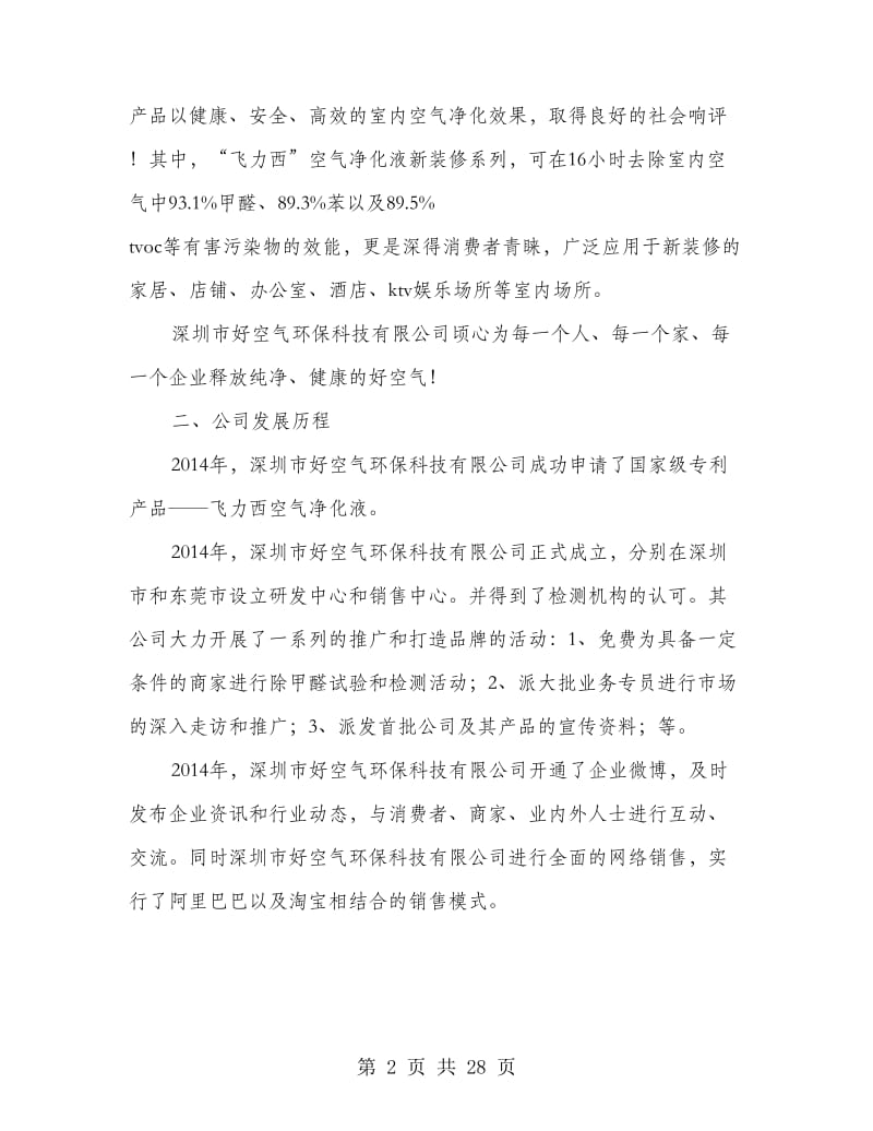 环保商业计划书.doc_第2页