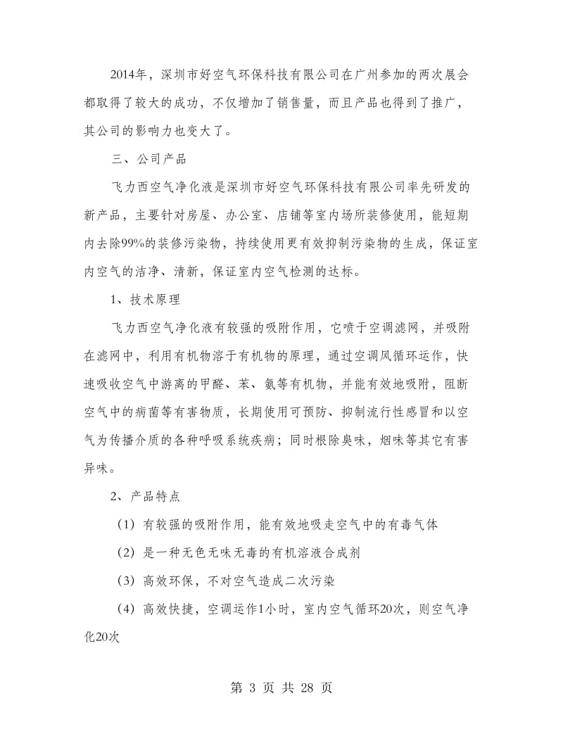 环保商业计划书.doc_第3页