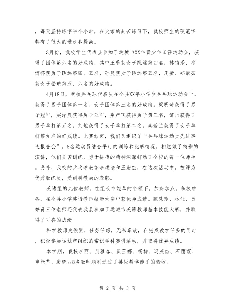 在庆六一总结表彰会上的讲话最新.doc_第2页