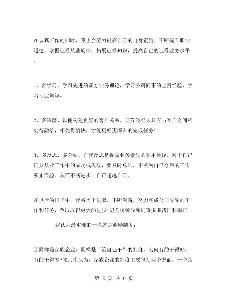 证券客户经理年度工作计划.doc_第2页