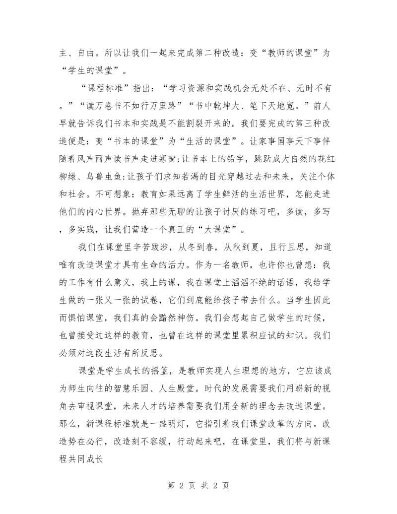 教师改造课堂心得演讲稿.doc_第2页