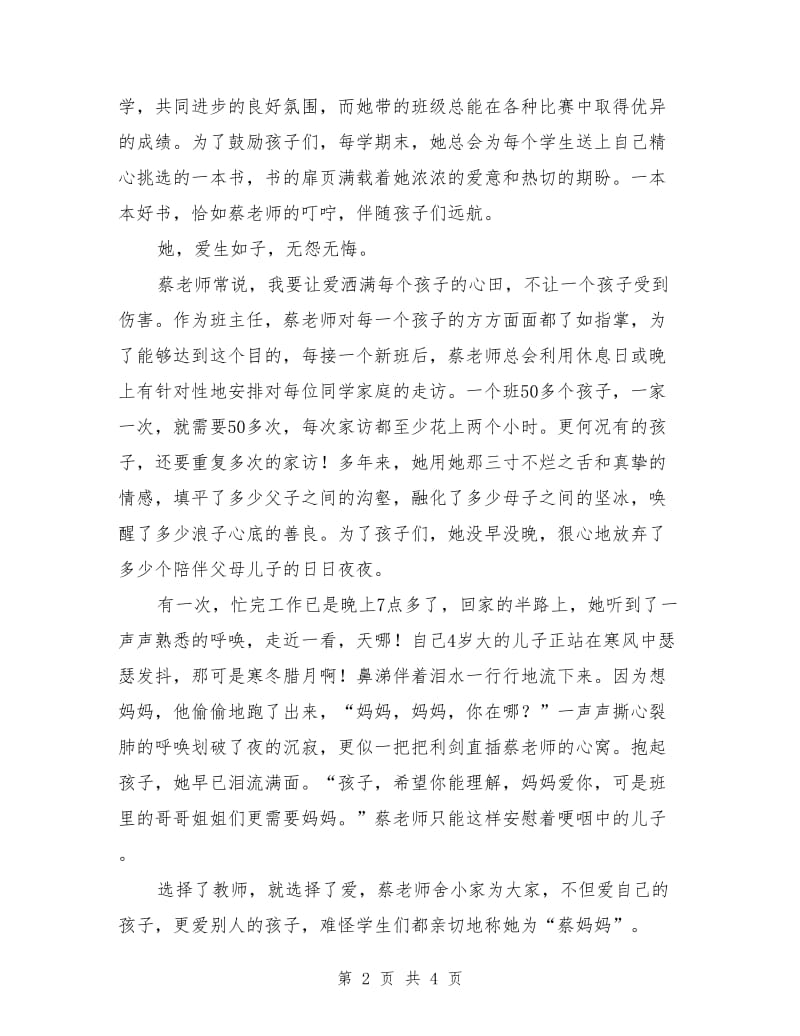 我身边最美教师演讲稿范文.doc_第2页