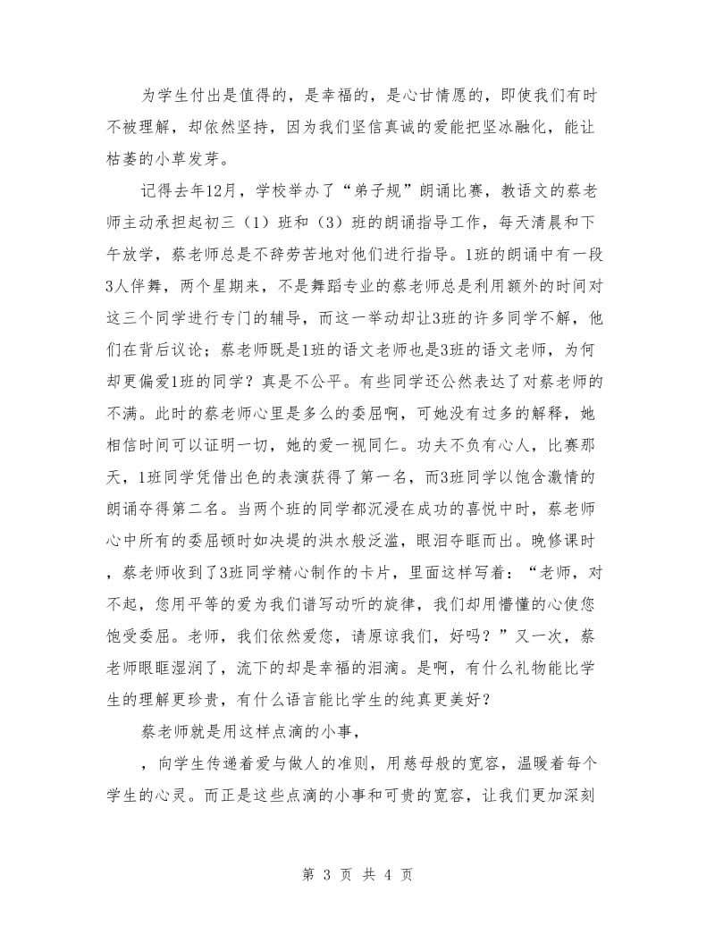 我身边最美教师演讲稿范文.doc_第3页