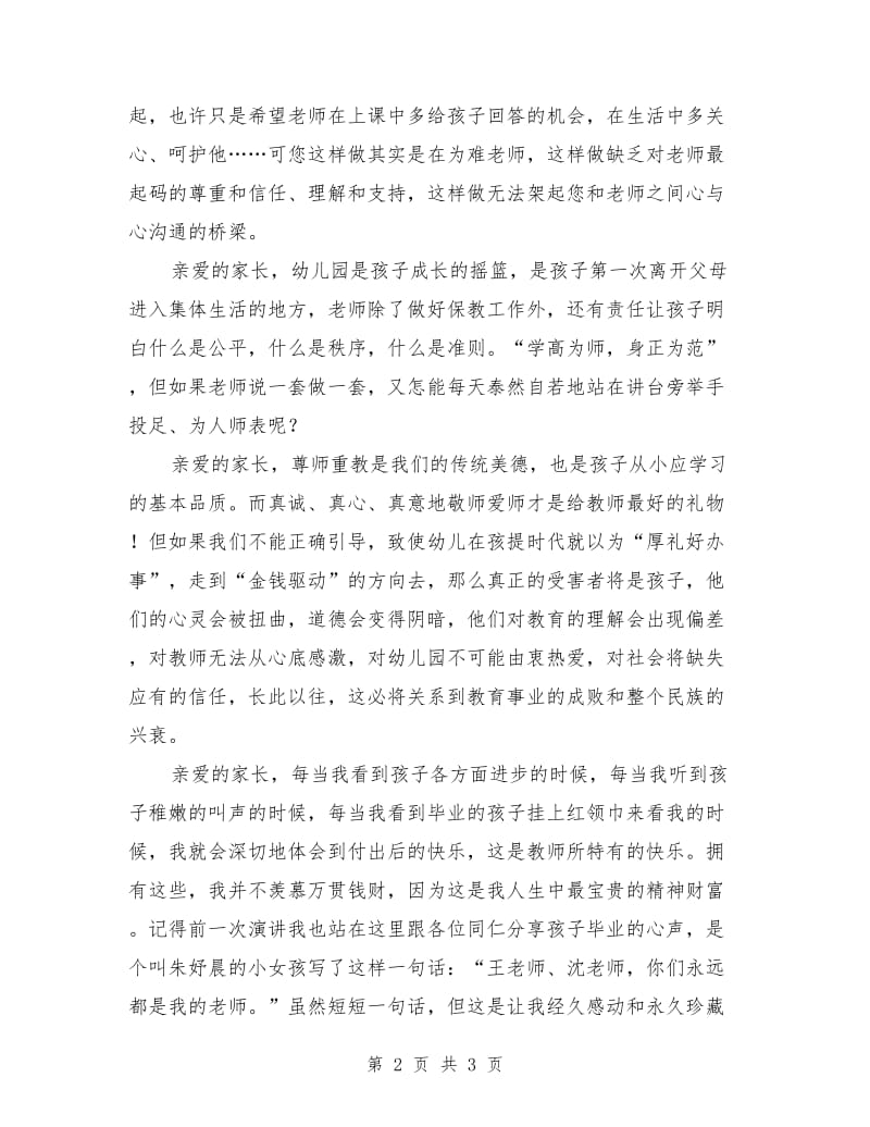 师德师风演讲稿范本：家长我想对您说.doc_第2页