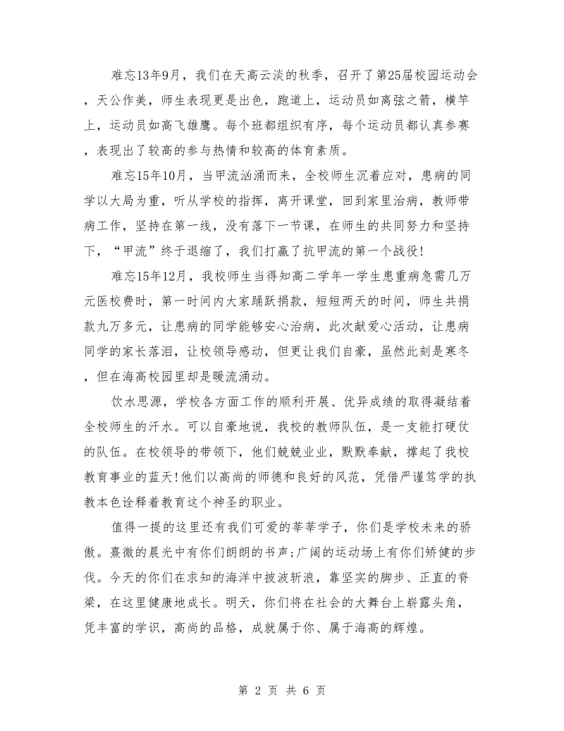 迎元旦国旗下讲话稿3篇.doc_第2页