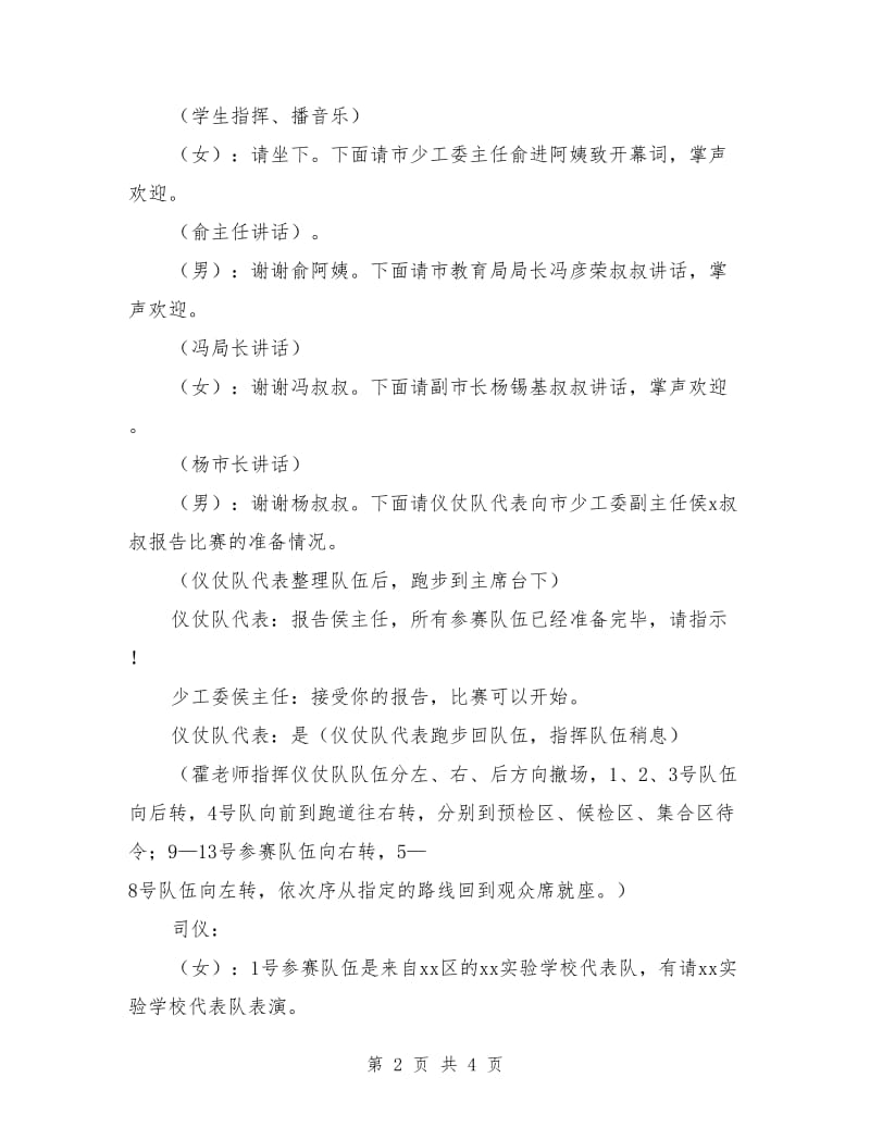 少先队活动主持稿.doc_第2页