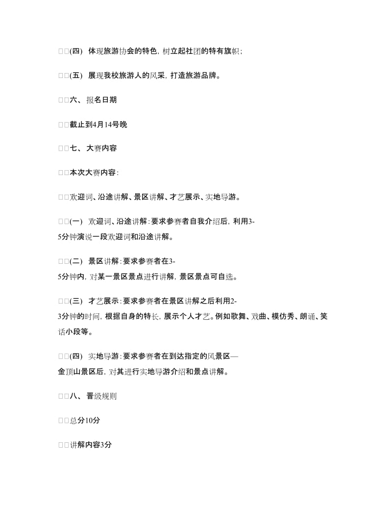 大学生导游大赛策划书.doc_第2页