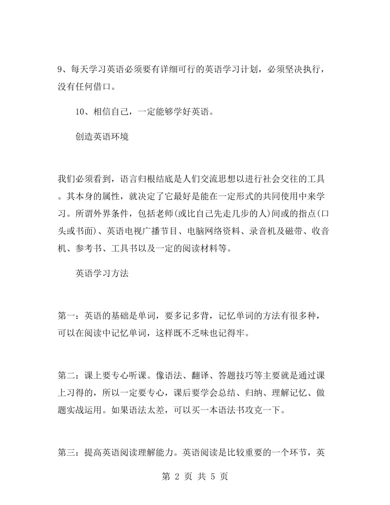 英语学习计划和方法.doc_第2页