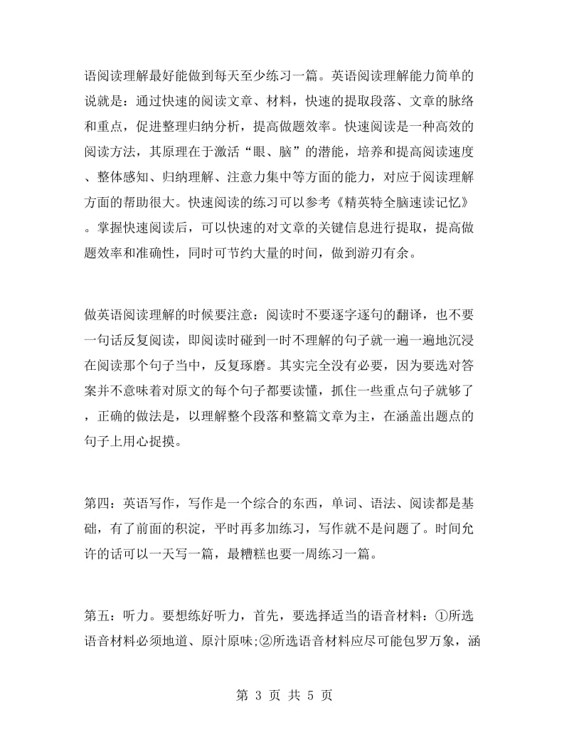 英语学习计划和方法.doc_第3页