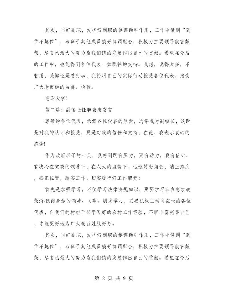 副镇长表态发言.doc_第2页