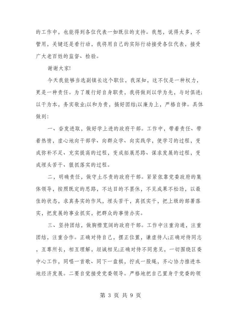 副镇长表态发言.doc_第3页