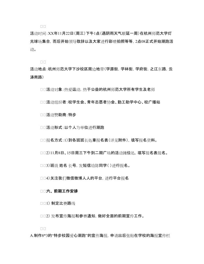 校园爱心潮跑活动策划书.doc_第2页