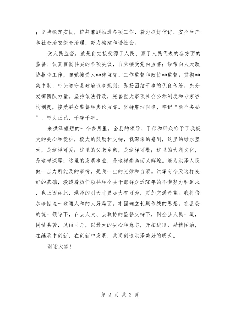 洪泽县王县长就职演讲稿.doc_第2页