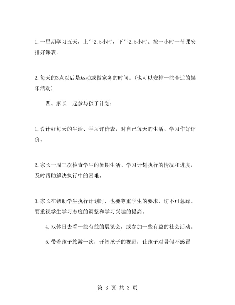 学生暑假具体学习计划.doc_第3页