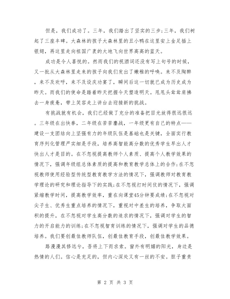 2018年教师节致辞范文.doc_第2页