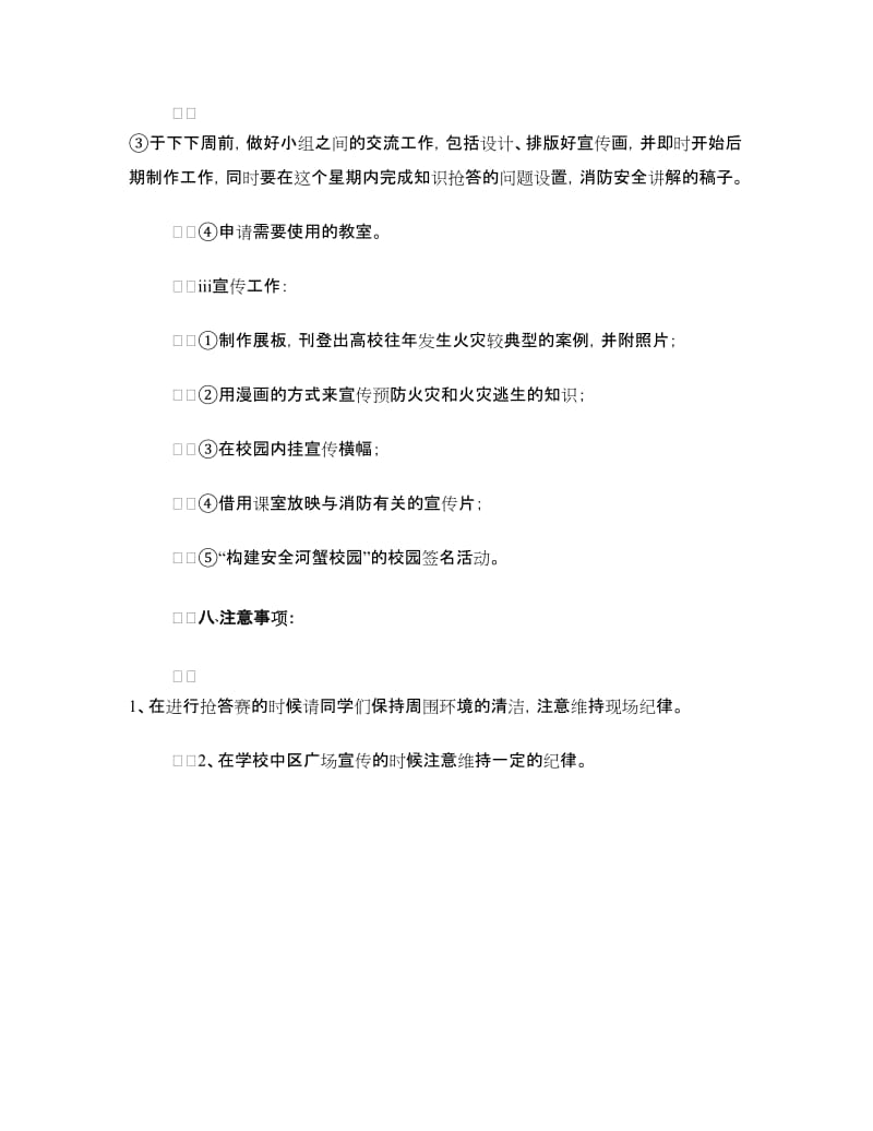 “消防安全”特色团日活动策划书.doc_第3页