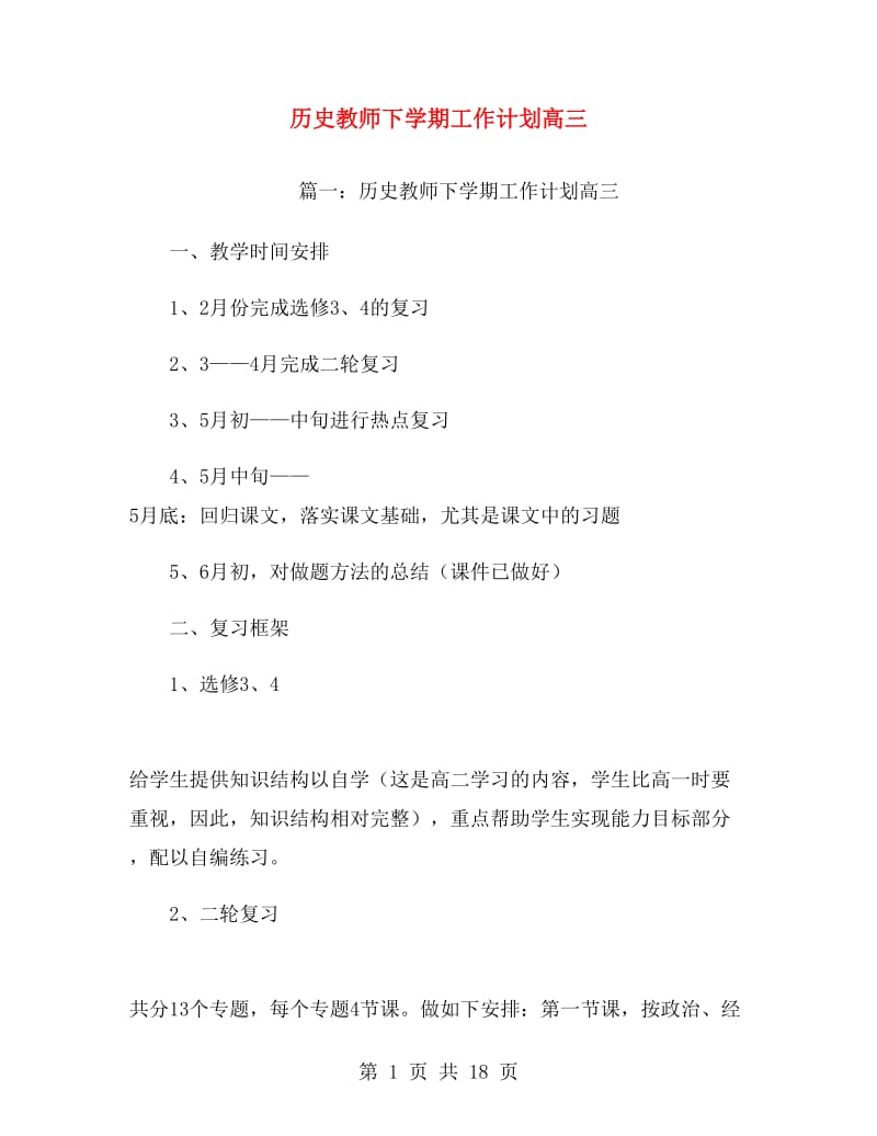 历史教师下学期工作计划高三.doc_第1页