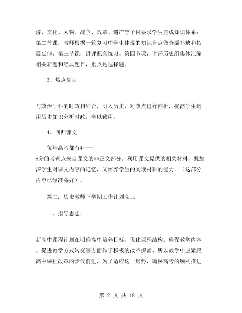 历史教师下学期工作计划高三.doc_第2页