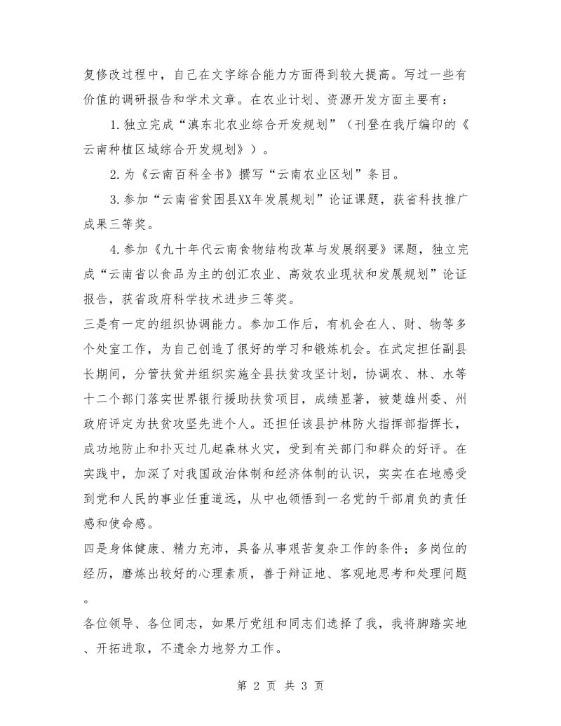 计财处副处长竞职演讲.doc_第2页