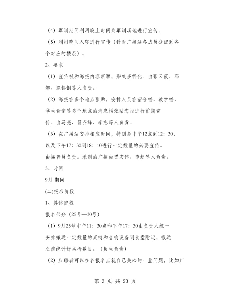 招新策划书(精选多篇).doc_第3页