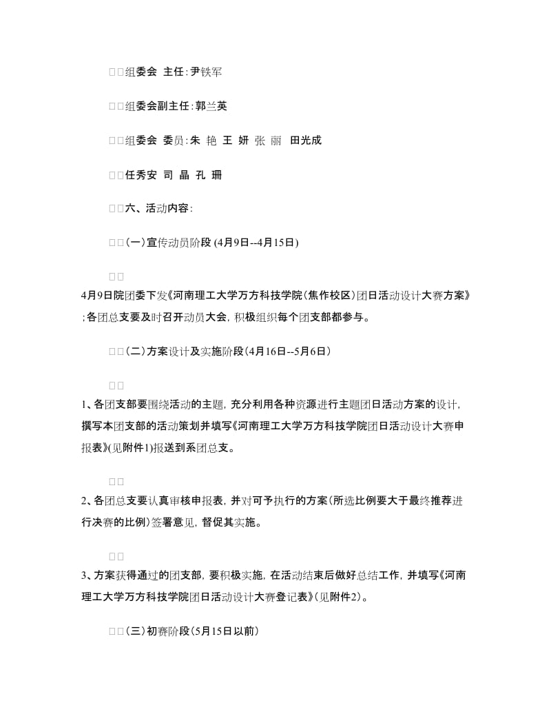 团日活动设计大赛策划书.doc_第2页